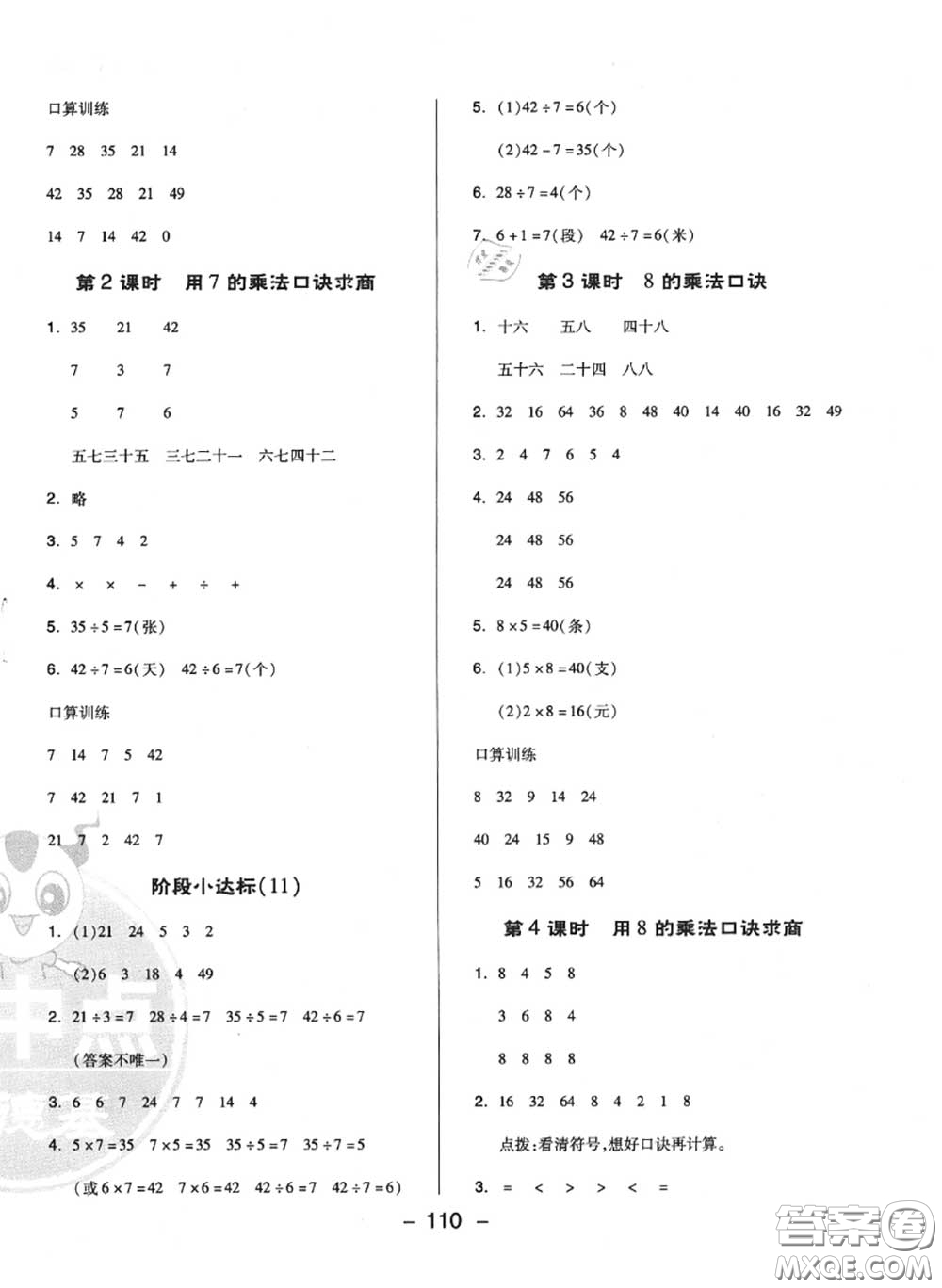 榮德基2020秋新版綜合應用創(chuàng)新題典中點二年級數學上冊蘇教版答案