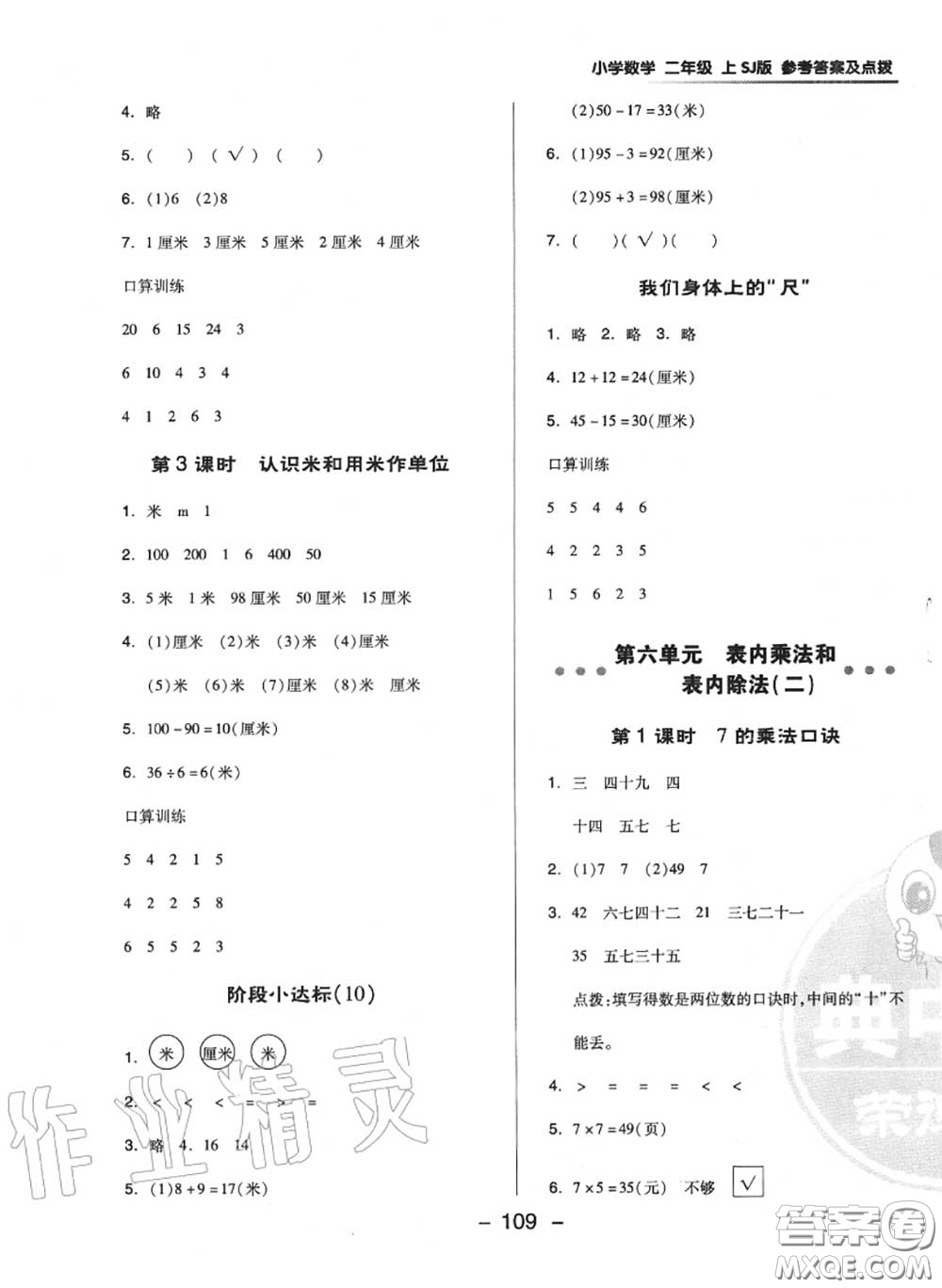 榮德基2020秋新版綜合應用創(chuàng)新題典中點二年級數學上冊蘇教版答案