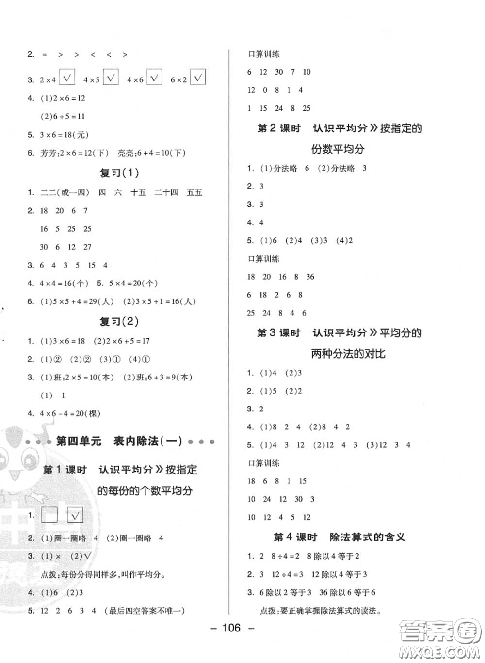 榮德基2020秋新版綜合應用創(chuàng)新題典中點二年級數學上冊蘇教版答案