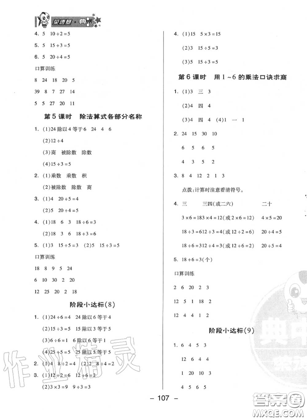 榮德基2020秋新版綜合應用創(chuàng)新題典中點二年級數學上冊蘇教版答案