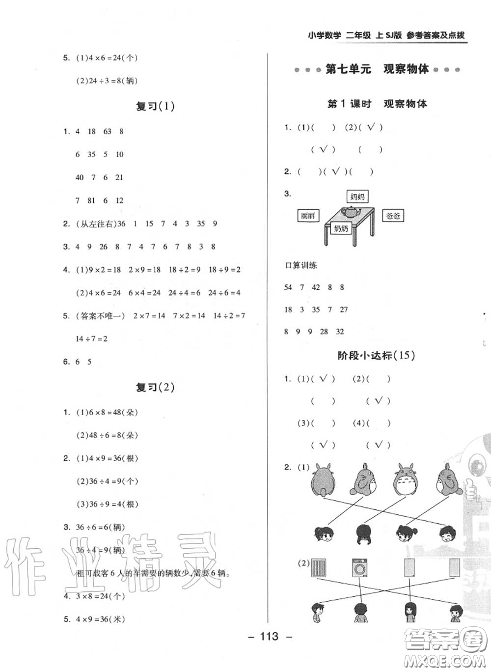 榮德基2020秋新版綜合應用創(chuàng)新題典中點二年級數學上冊蘇教版答案