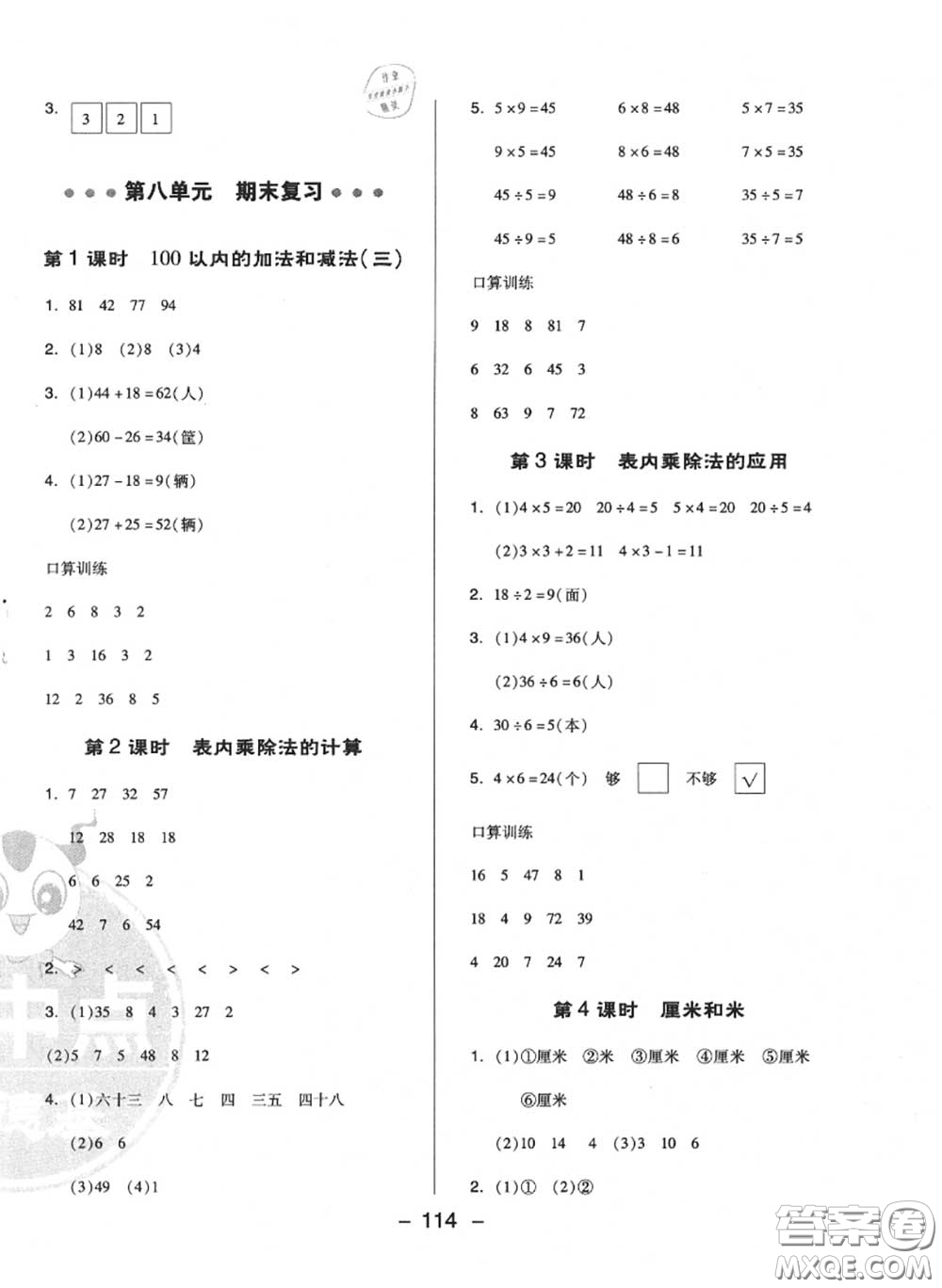 榮德基2020秋新版綜合應用創(chuàng)新題典中點二年級數學上冊蘇教版答案