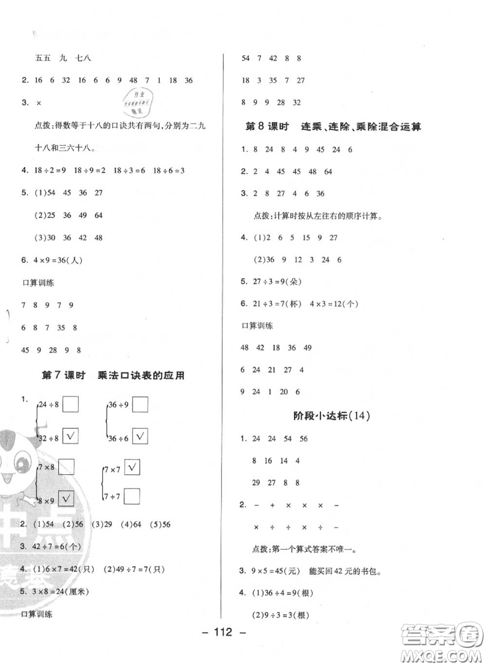 榮德基2020秋新版綜合應用創(chuàng)新題典中點二年級數學上冊蘇教版答案