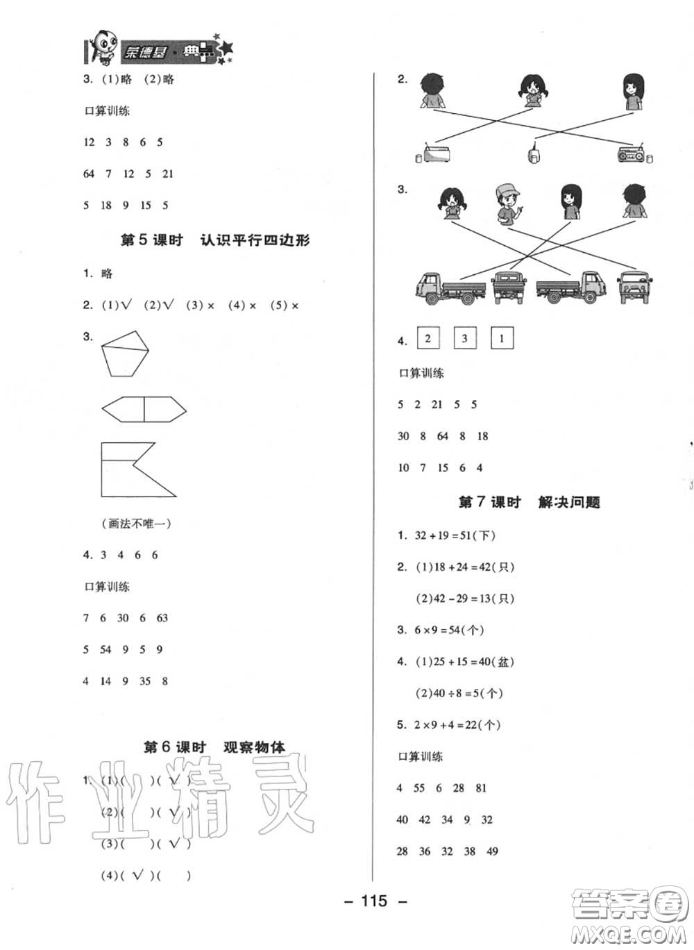 榮德基2020秋新版綜合應用創(chuàng)新題典中點二年級數學上冊蘇教版答案