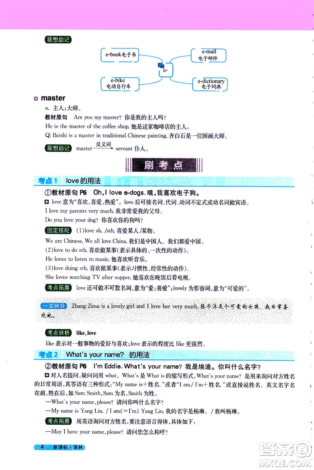 2020秋新教材完全解讀英語七年級上冊新課標(biāo)譯林版參考答案