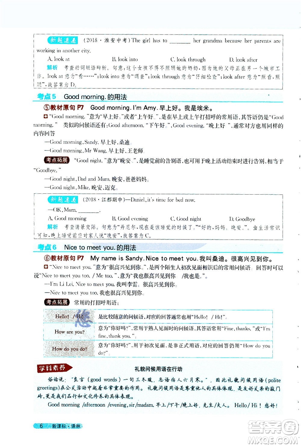 2020秋新教材完全解讀英語七年級上冊新課標(biāo)譯林版參考答案