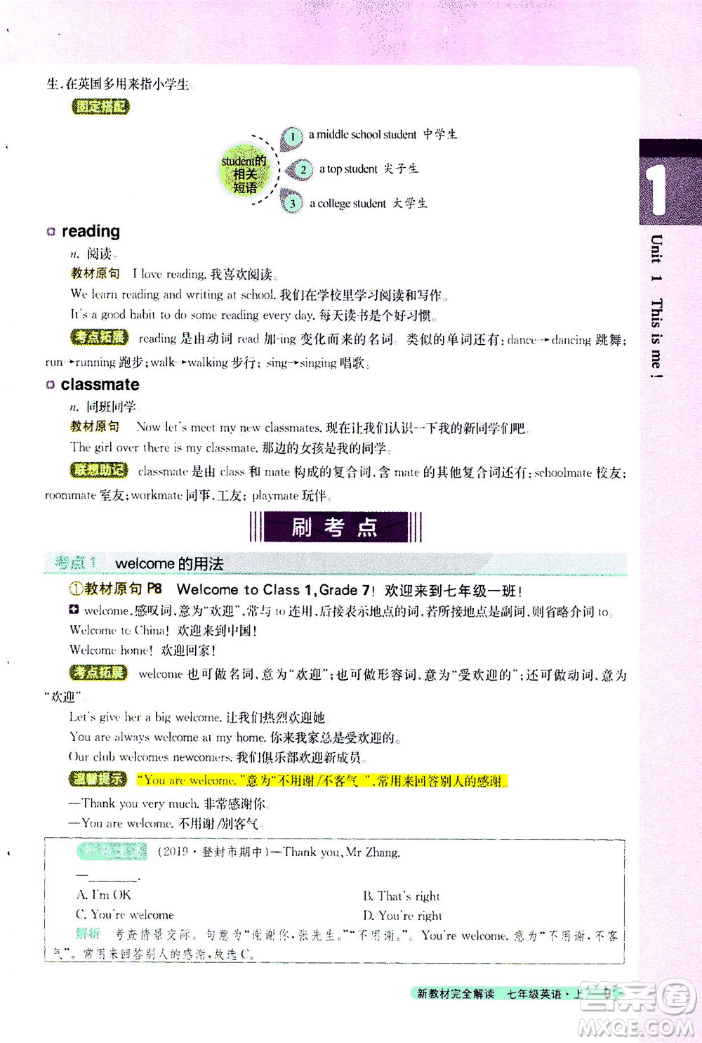 2020秋新教材完全解讀英語七年級上冊新課標(biāo)譯林版參考答案