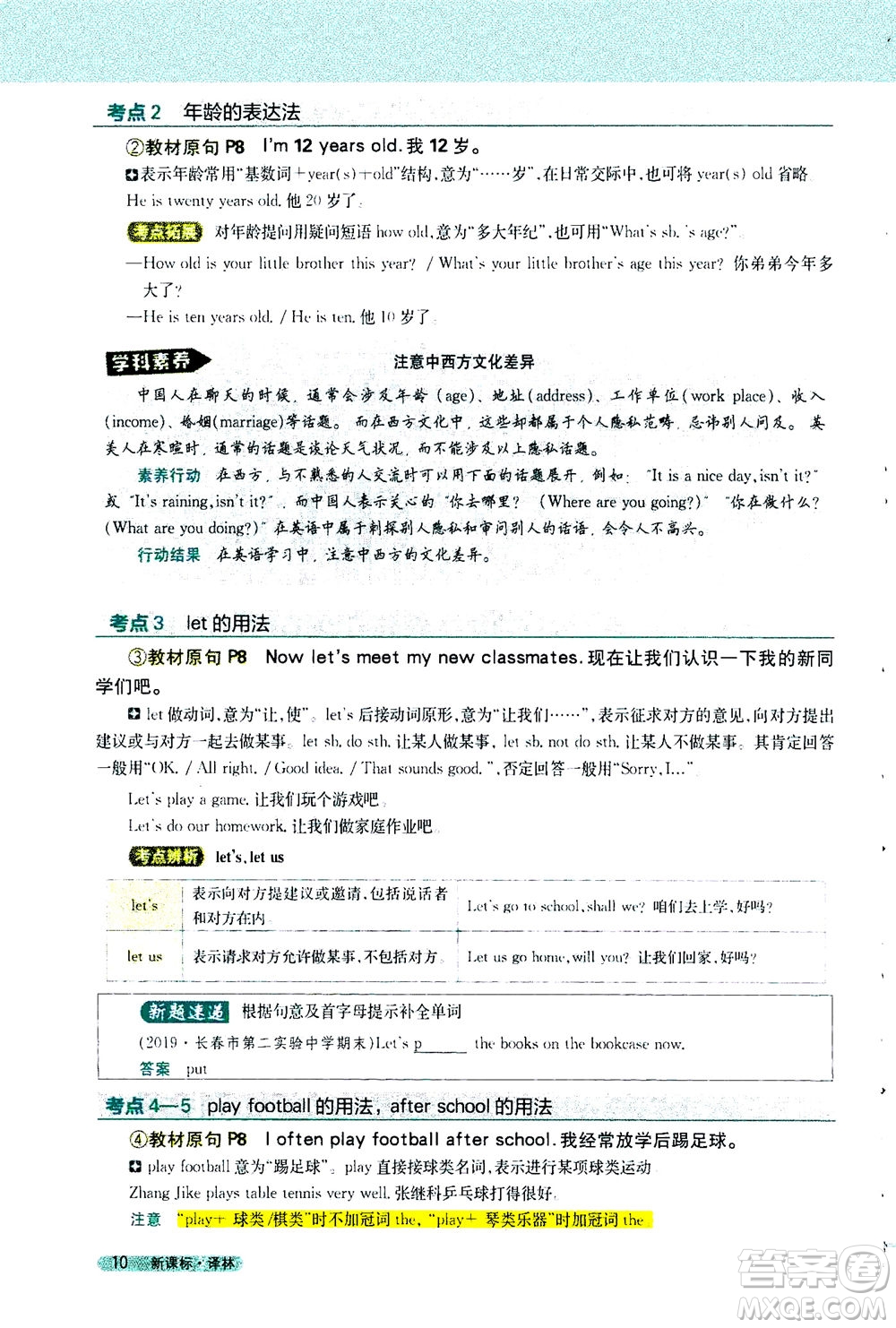 2020秋新教材完全解讀英語七年級上冊新課標(biāo)譯林版參考答案