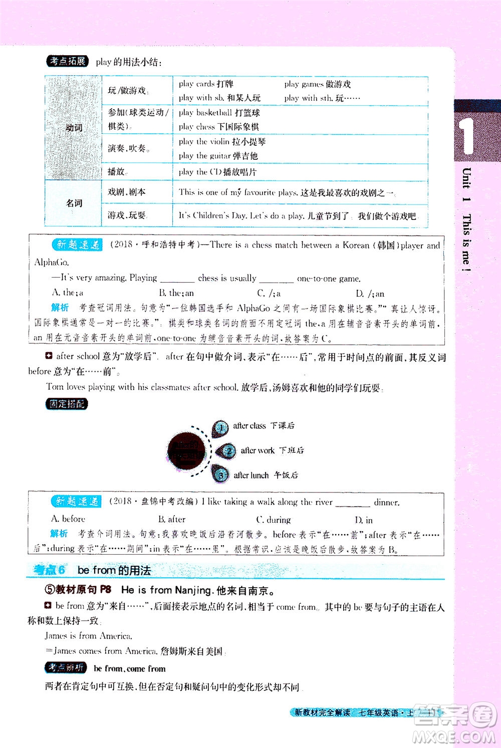 2020秋新教材完全解讀英語七年級上冊新課標(biāo)譯林版參考答案