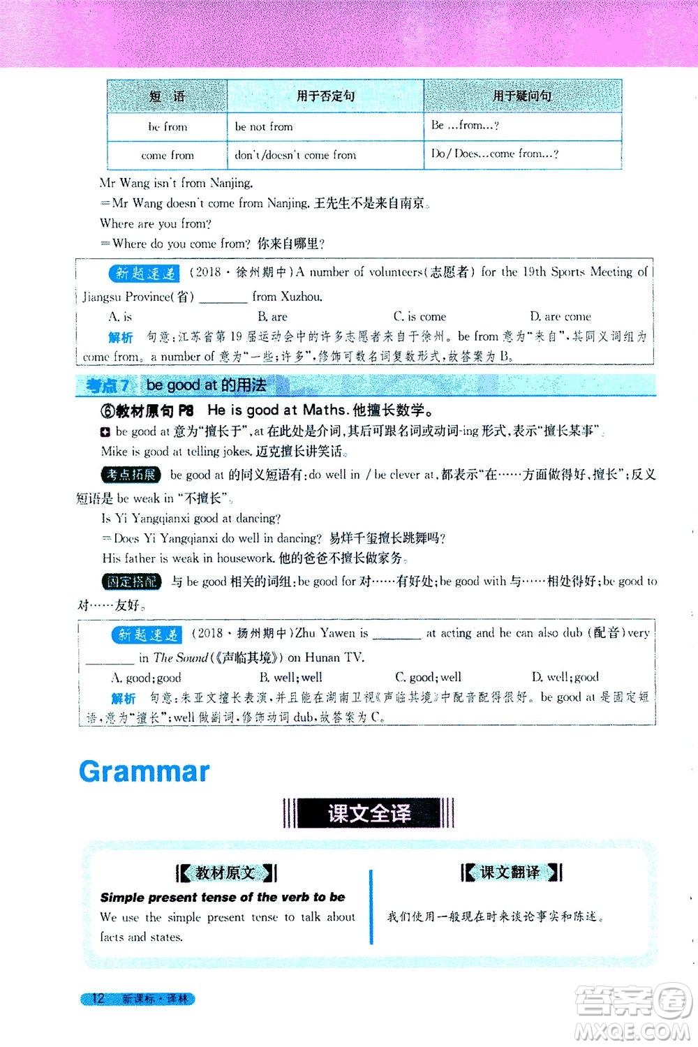 2020秋新教材完全解讀英語七年級上冊新課標(biāo)譯林版參考答案