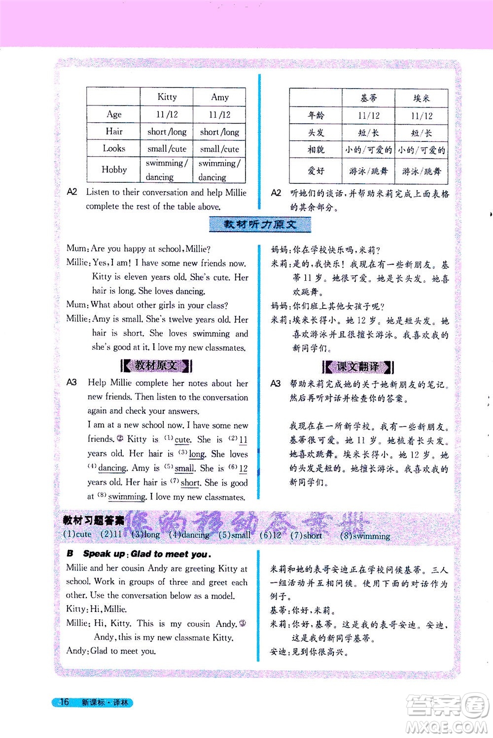 2020秋新教材完全解讀英語七年級上冊新課標(biāo)譯林版參考答案