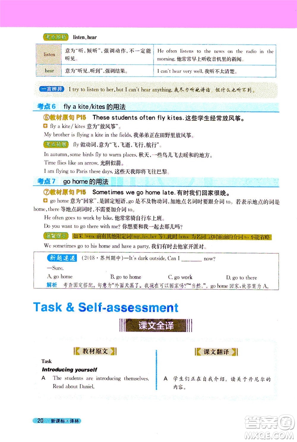 2020秋新教材完全解讀英語七年級上冊新課標(biāo)譯林版參考答案