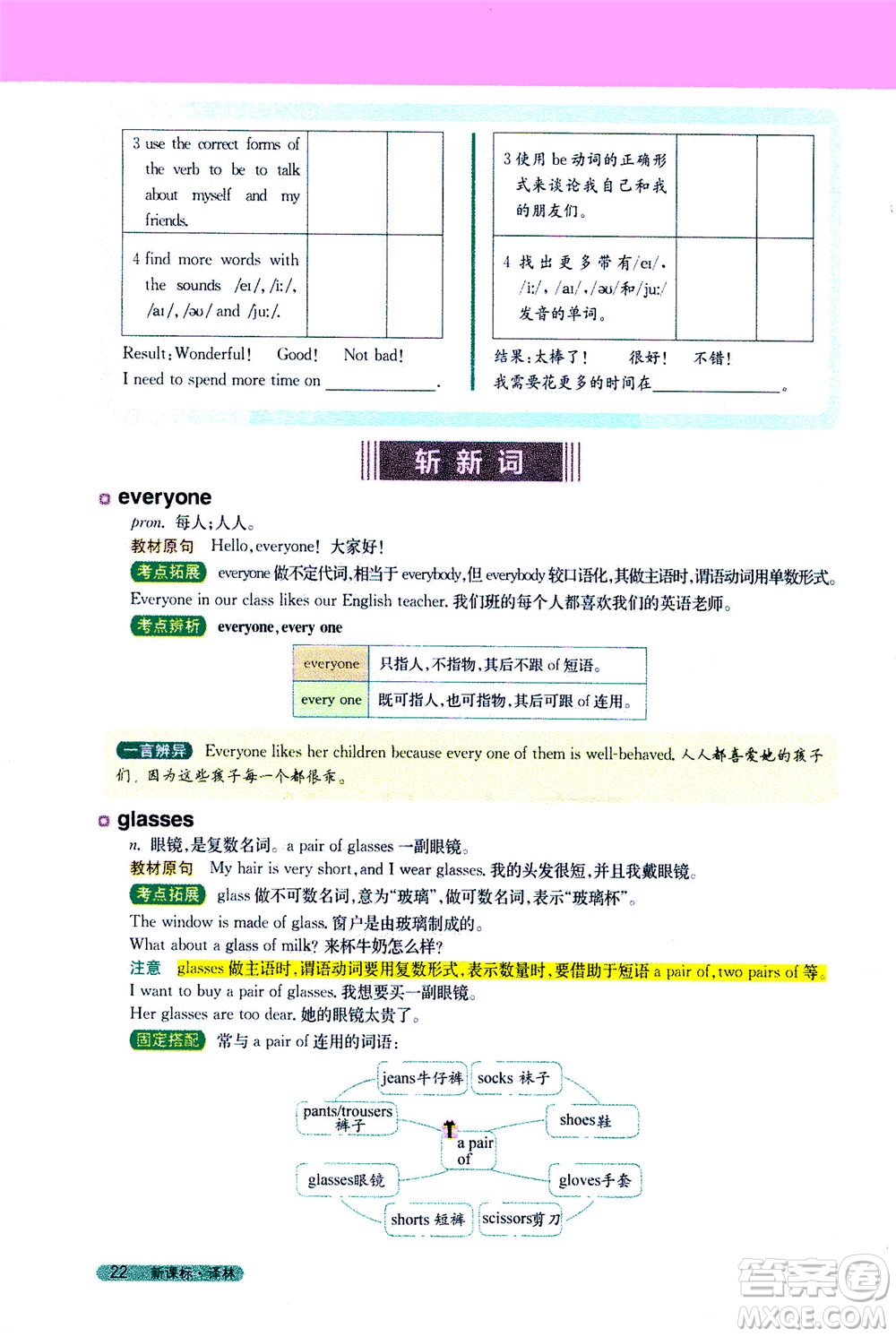 2020秋新教材完全解讀英語七年級上冊新課標(biāo)譯林版參考答案