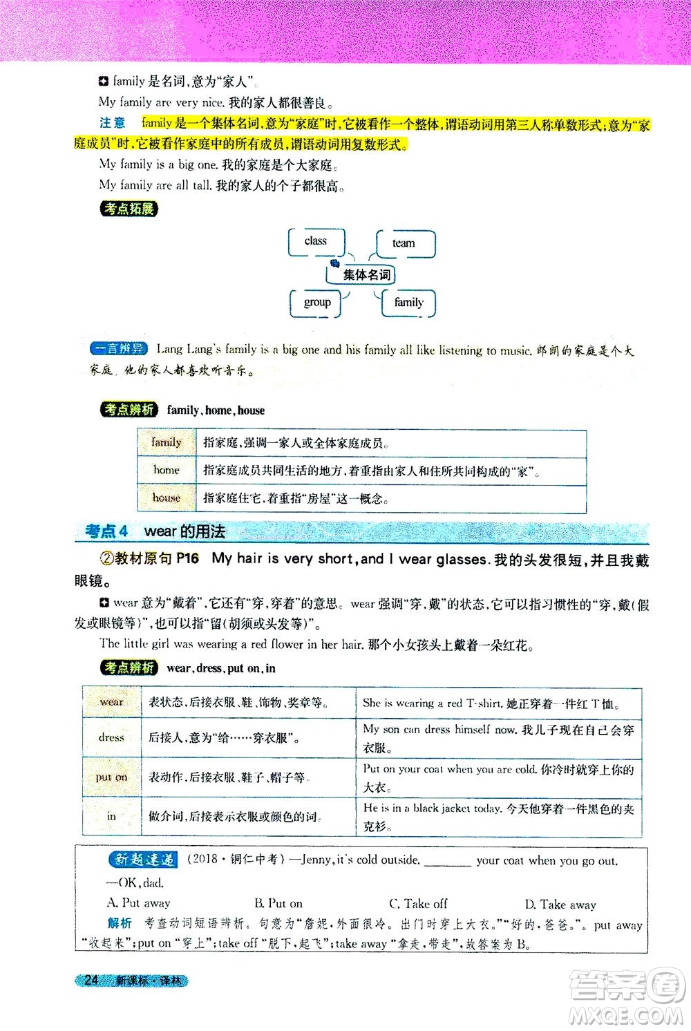 2020秋新教材完全解讀英語七年級上冊新課標(biāo)譯林版參考答案