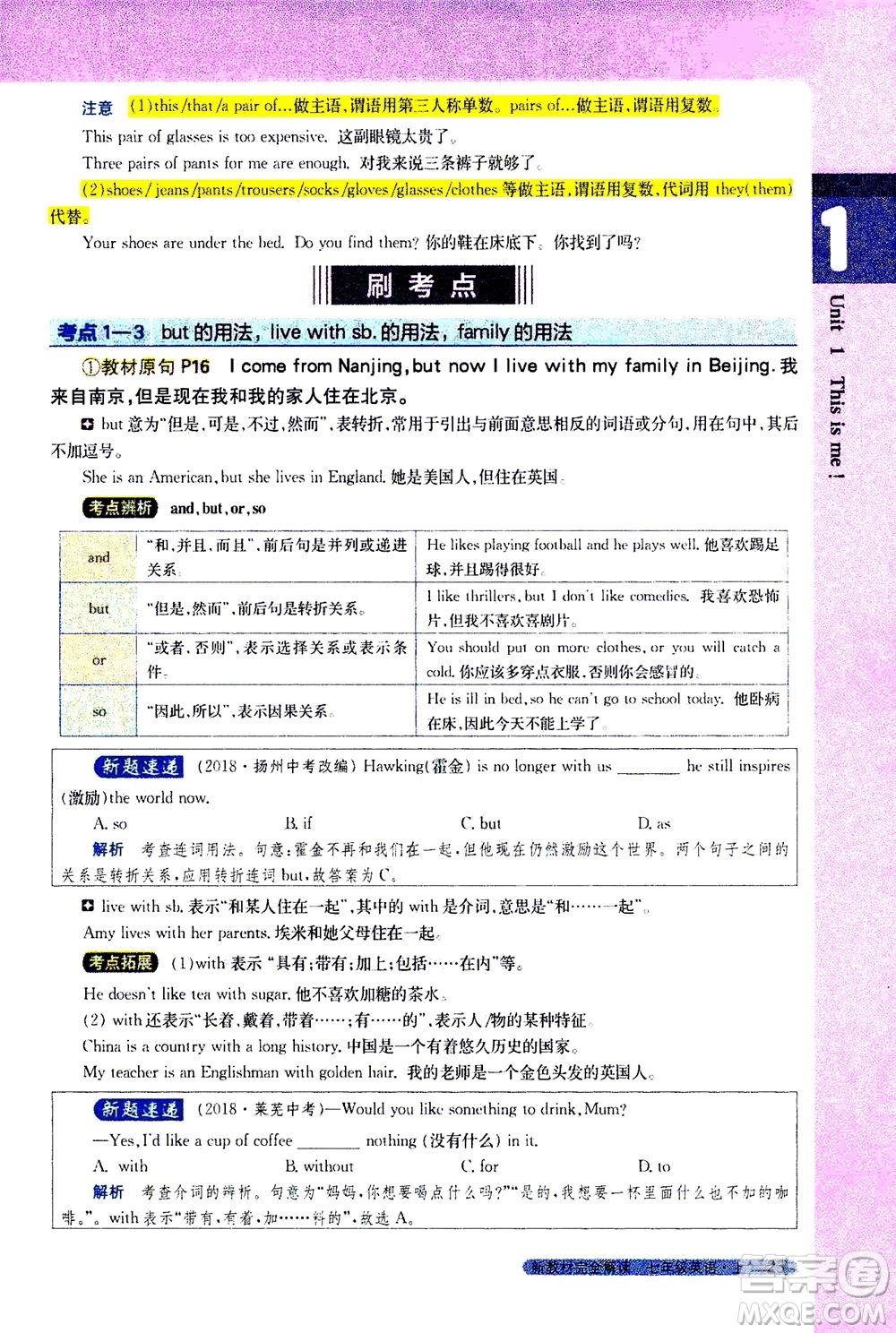 2020秋新教材完全解讀英語七年級上冊新課標(biāo)譯林版參考答案