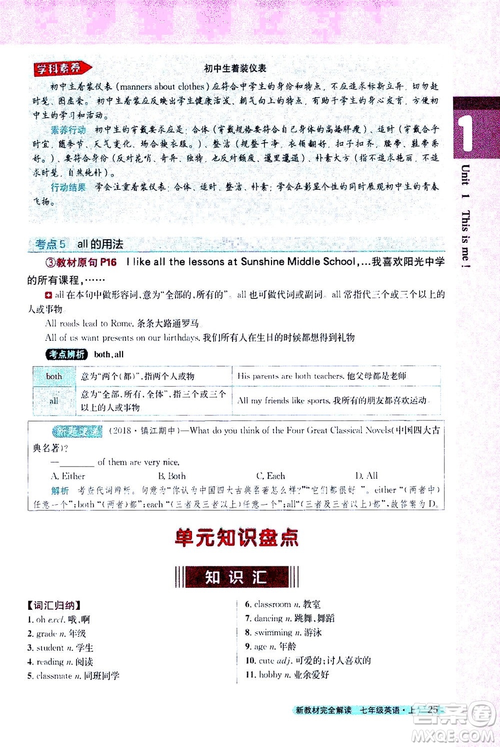 2020秋新教材完全解讀英語七年級上冊新課標(biāo)譯林版參考答案