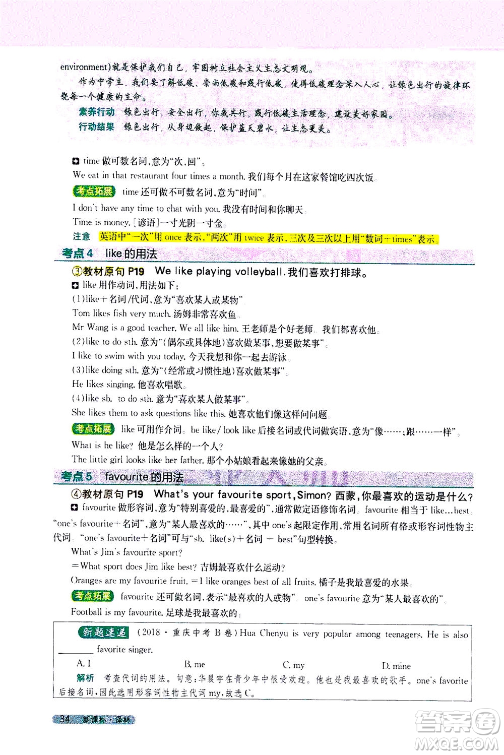 2020秋新教材完全解讀英語七年級上冊新課標(biāo)譯林版參考答案