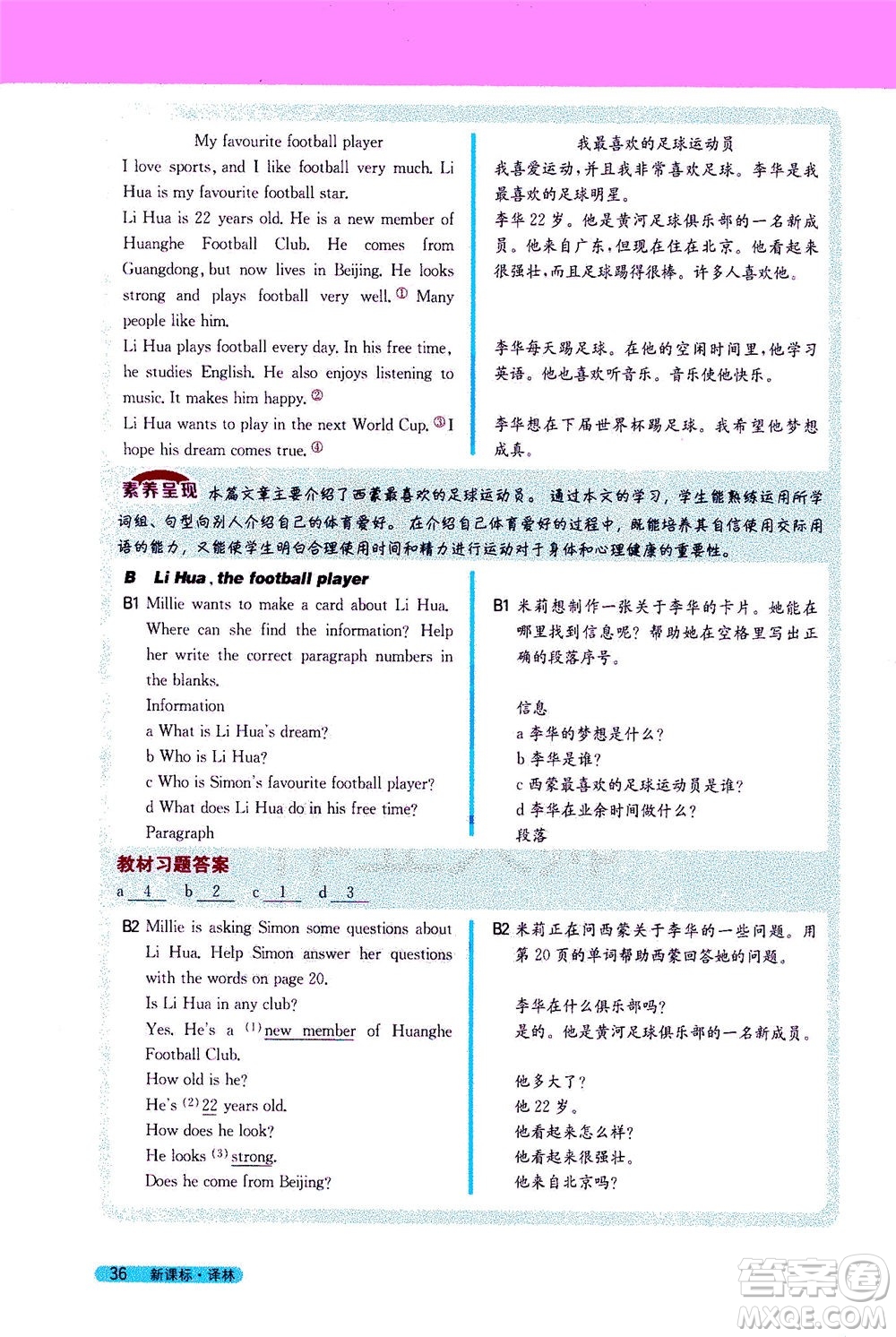 2020秋新教材完全解讀英語七年級上冊新課標(biāo)譯林版參考答案