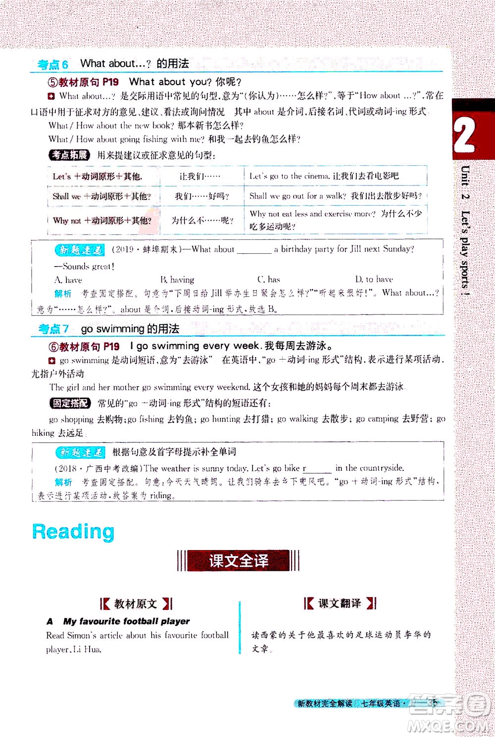 2020秋新教材完全解讀英語七年級上冊新課標(biāo)譯林版參考答案