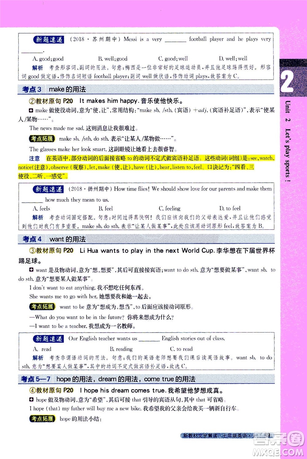 2020秋新教材完全解讀英語七年級上冊新課標(biāo)譯林版參考答案