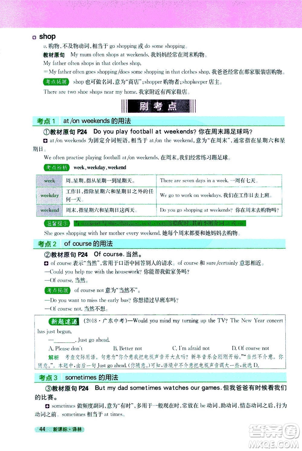 2020秋新教材完全解讀英語七年級上冊新課標(biāo)譯林版參考答案