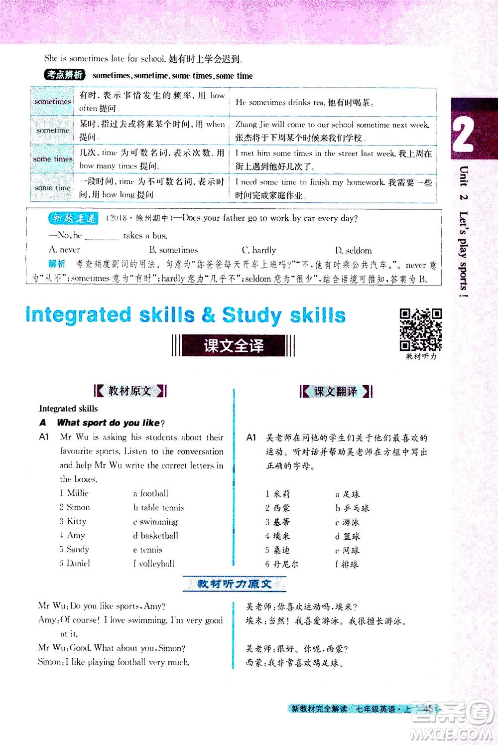 2020秋新教材完全解讀英語七年級上冊新課標(biāo)譯林版參考答案