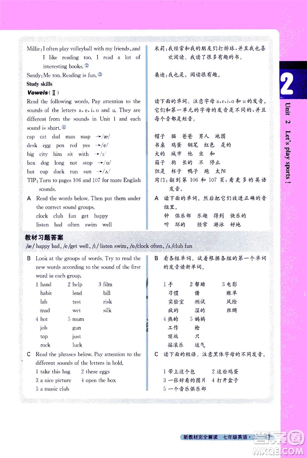 2020秋新教材完全解讀英語七年級上冊新課標(biāo)譯林版參考答案