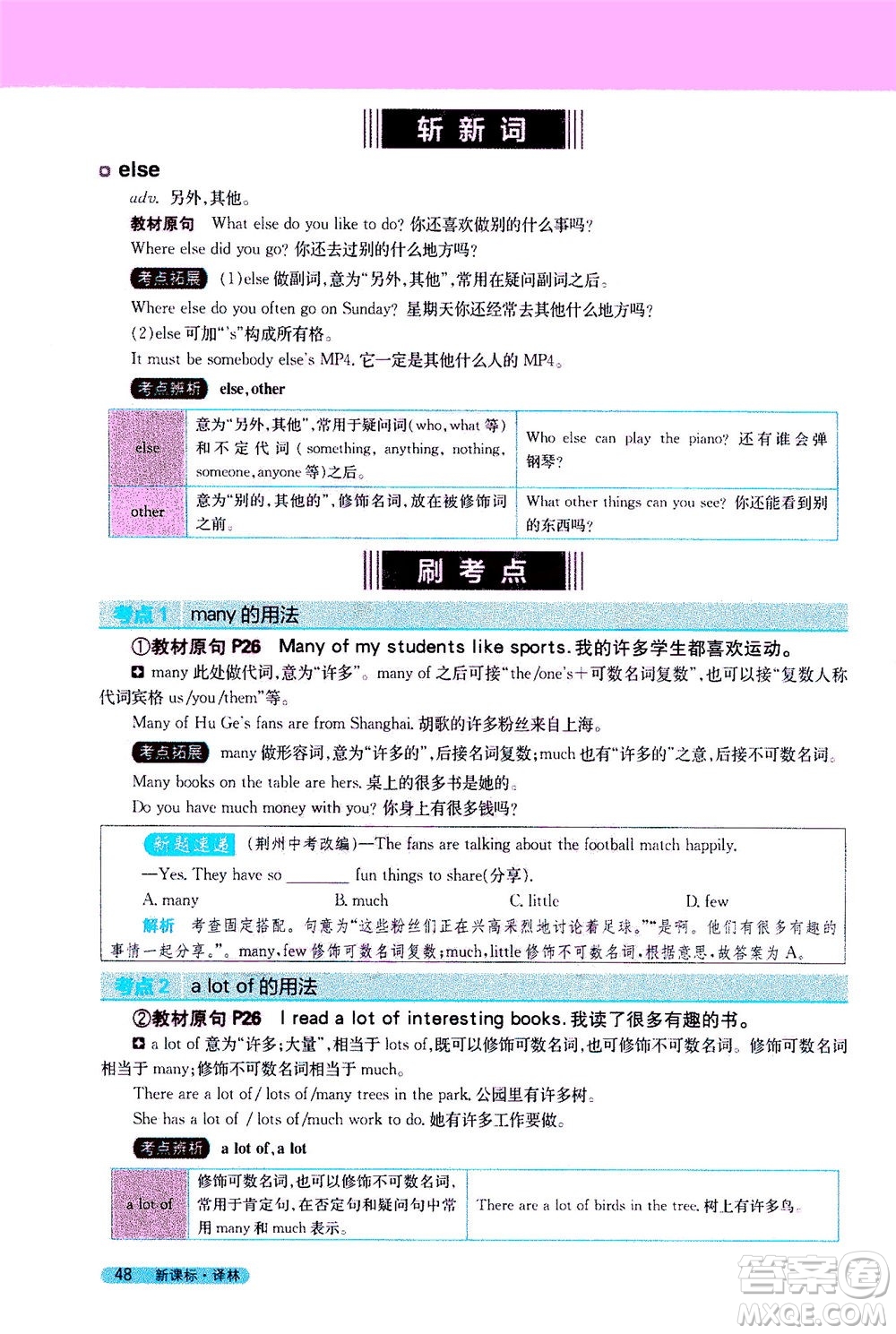 2020秋新教材完全解讀英語七年級上冊新課標(biāo)譯林版參考答案