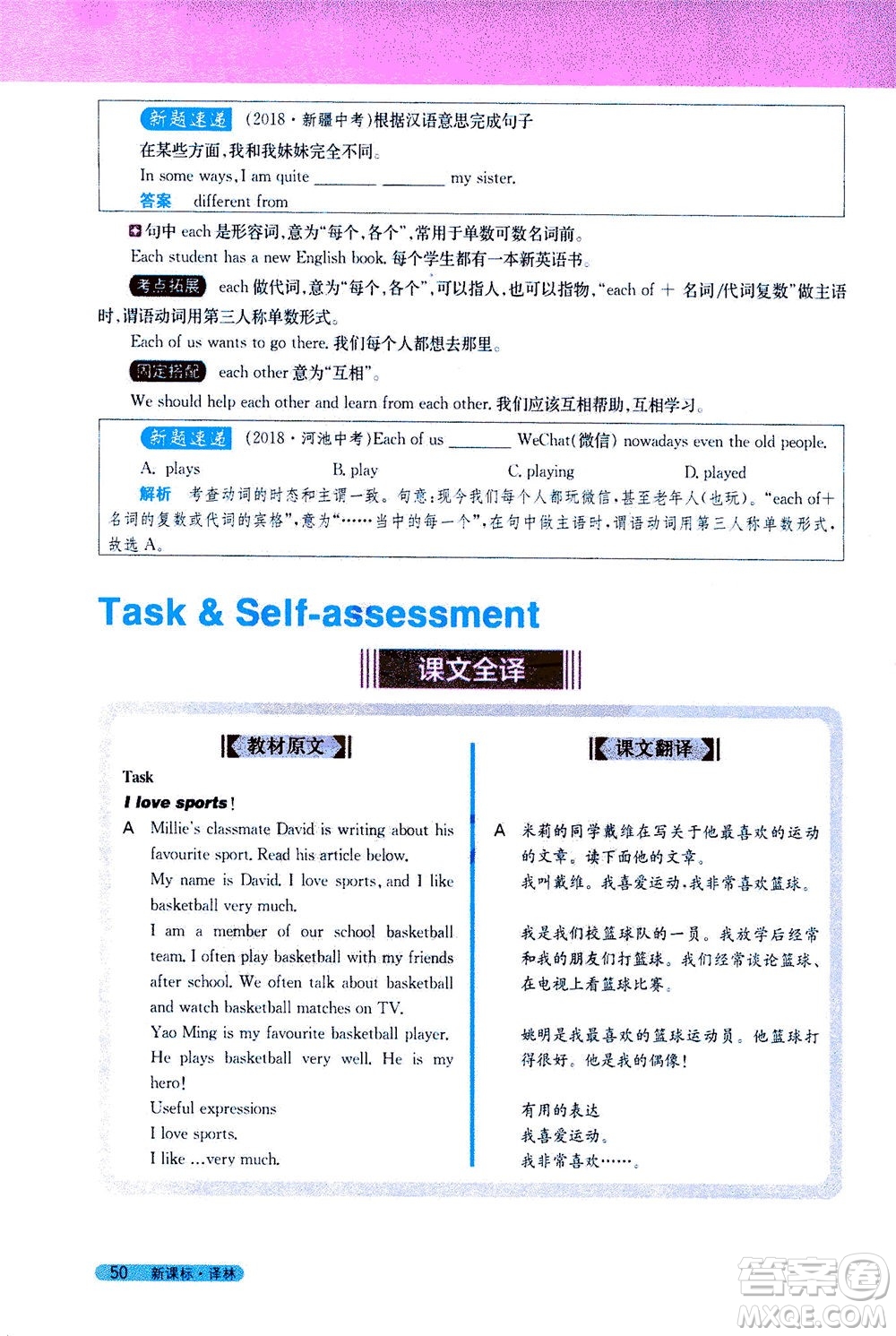 2020秋新教材完全解讀英語七年級上冊新課標(biāo)譯林版參考答案