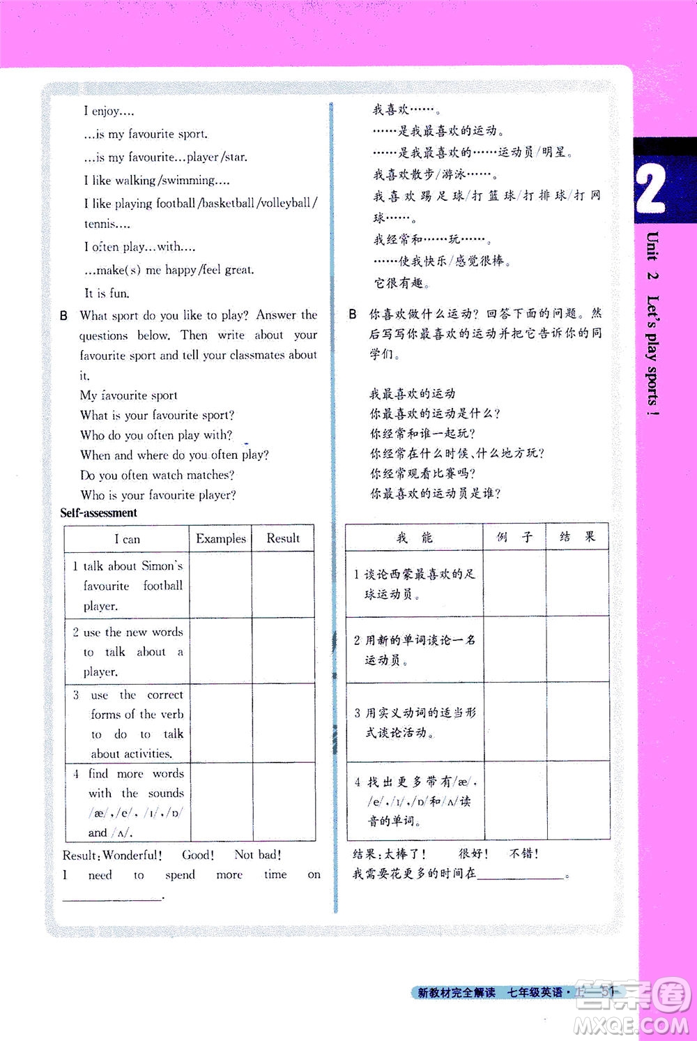 2020秋新教材完全解讀英語七年級上冊新課標(biāo)譯林版參考答案