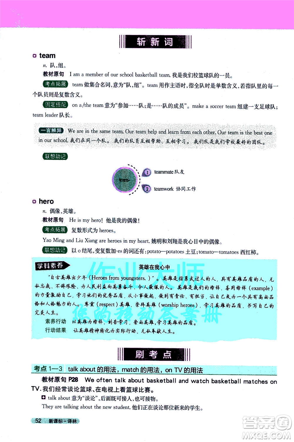 2020秋新教材完全解讀英語七年級上冊新課標(biāo)譯林版參考答案