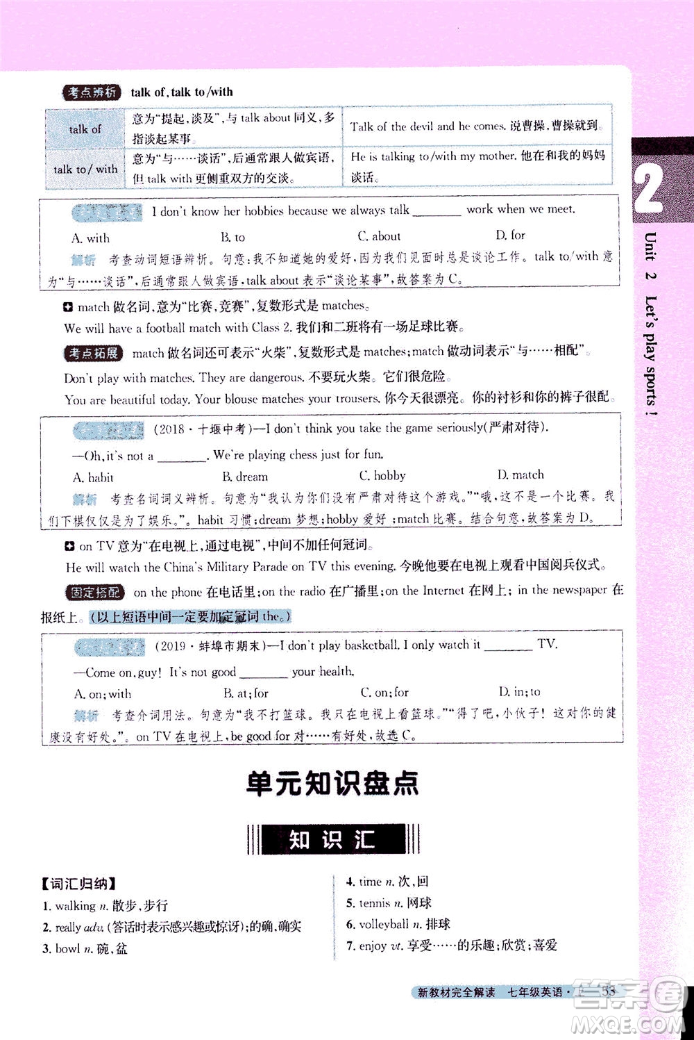 2020秋新教材完全解讀英語七年級上冊新課標(biāo)譯林版參考答案