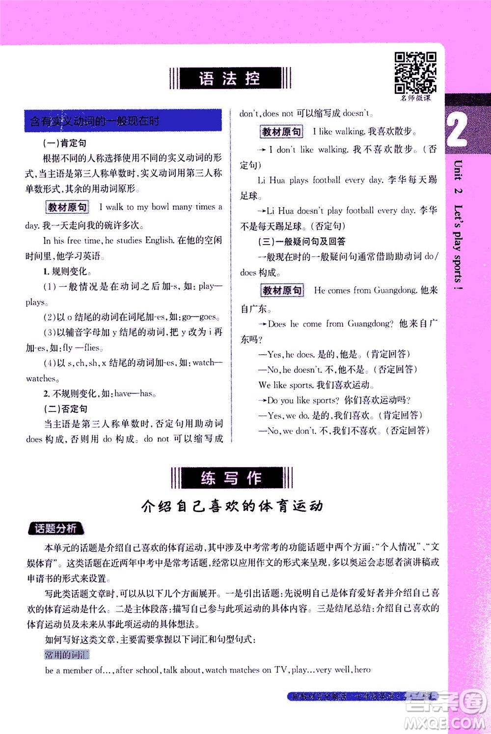 2020秋新教材完全解讀英語七年級上冊新課標(biāo)譯林版參考答案