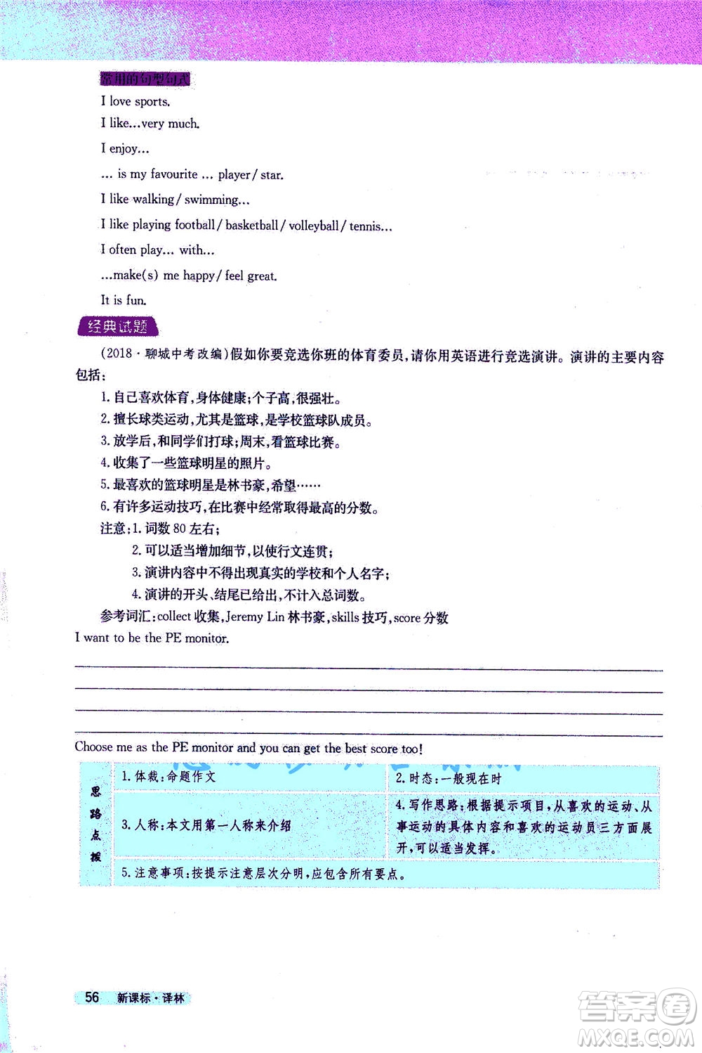 2020秋新教材完全解讀英語七年級上冊新課標(biāo)譯林版參考答案