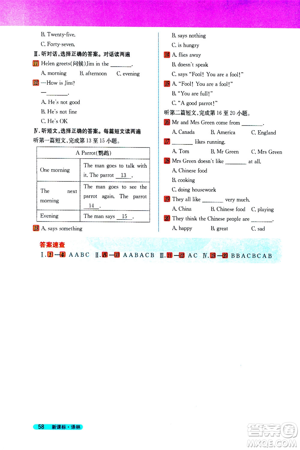 2020秋新教材完全解讀英語七年級上冊新課標(biāo)譯林版參考答案