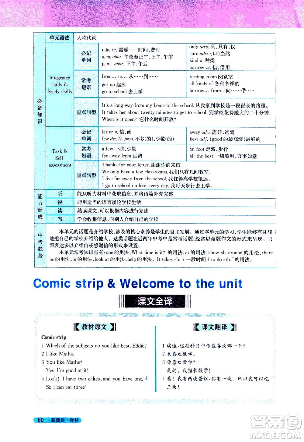 2020秋新教材完全解讀英語七年級上冊新課標(biāo)譯林版參考答案