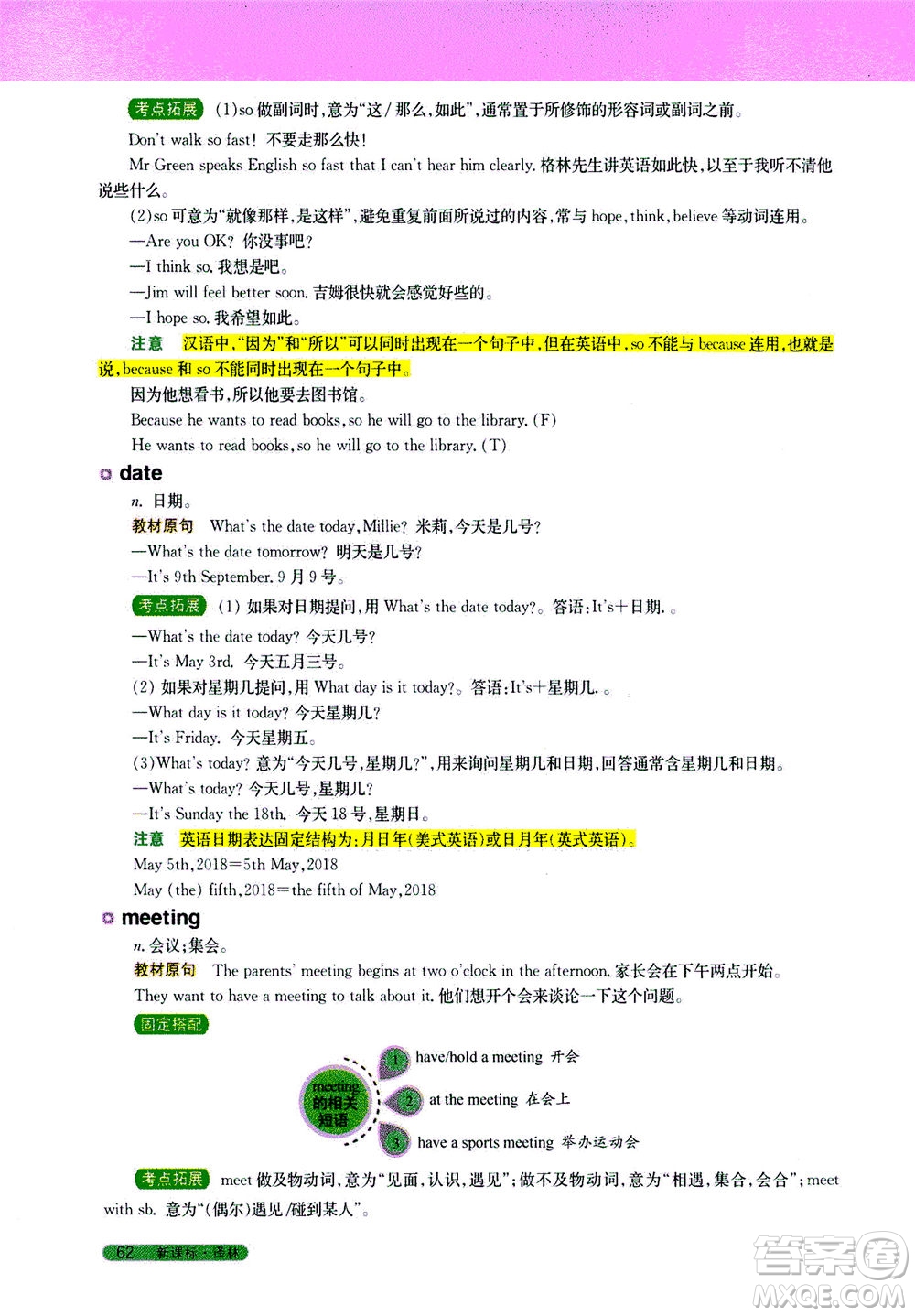 2020秋新教材完全解讀英語七年級上冊新課標(biāo)譯林版參考答案