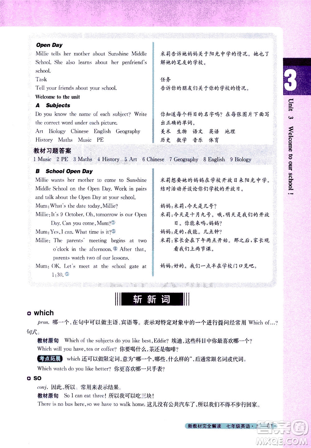 2020秋新教材完全解讀英語七年級上冊新課標(biāo)譯林版參考答案