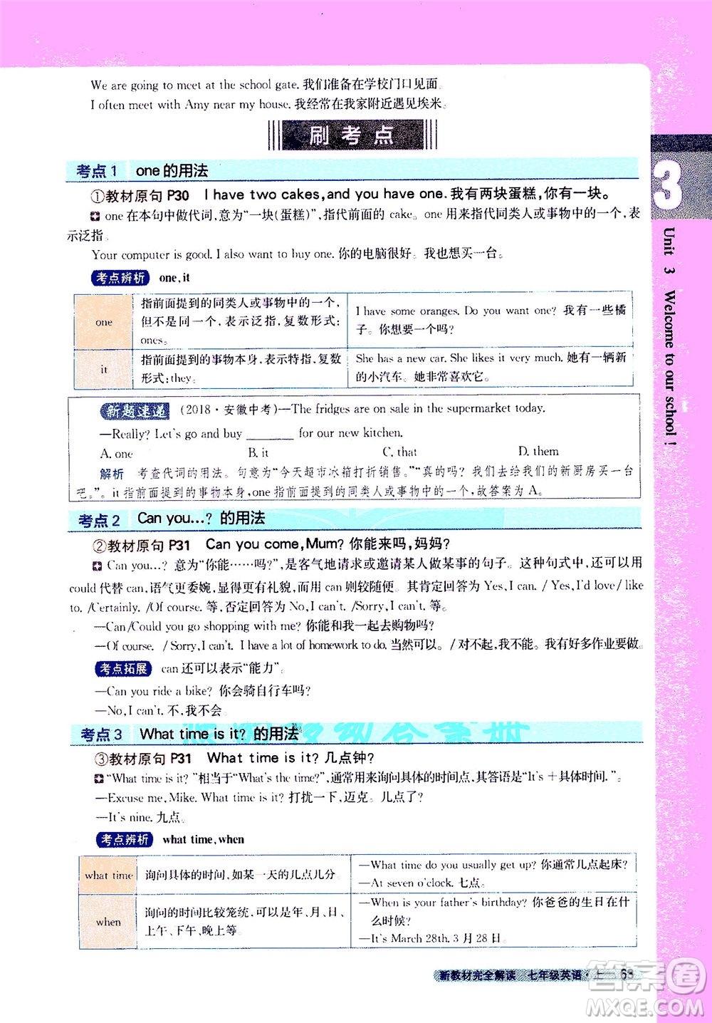 2020秋新教材完全解讀英語七年級上冊新課標(biāo)譯林版參考答案