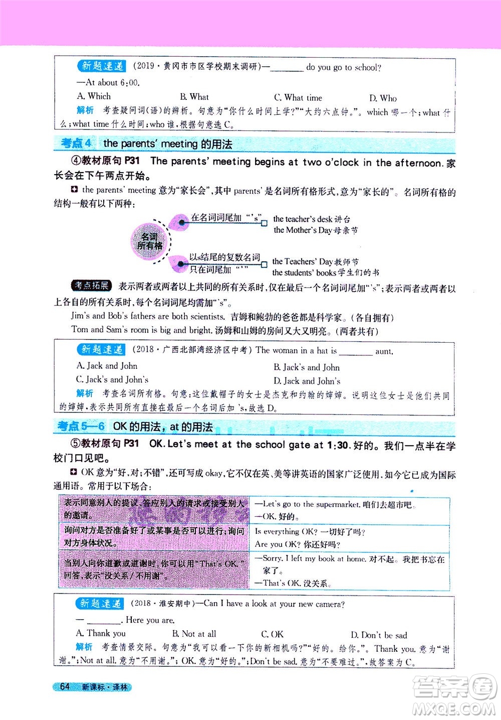 2020秋新教材完全解讀英語七年級上冊新課標(biāo)譯林版參考答案