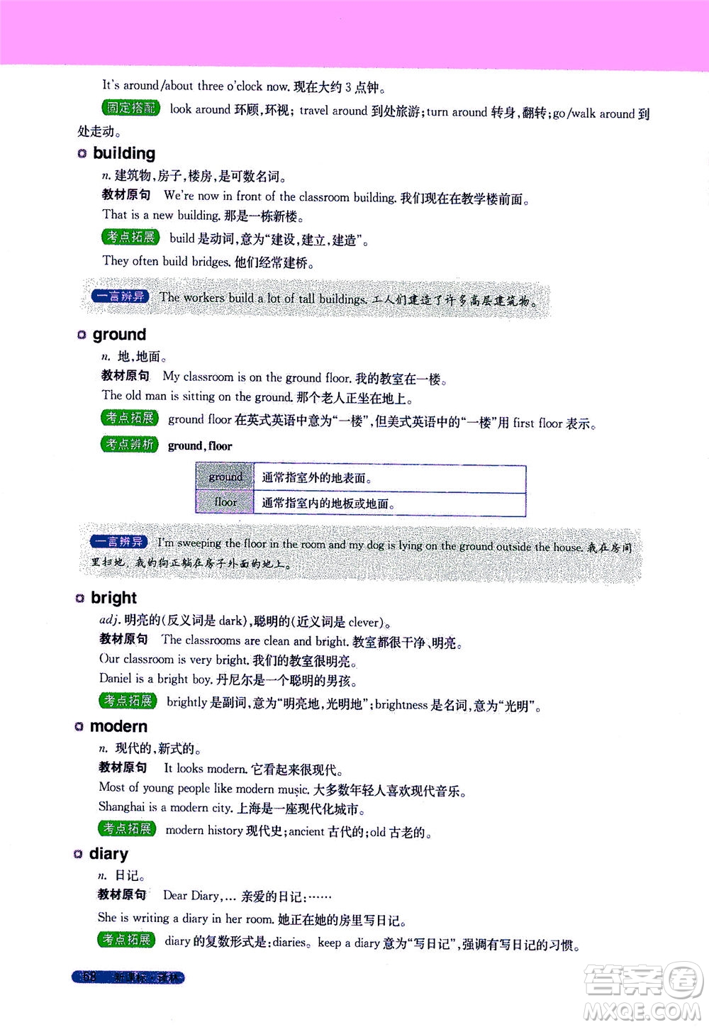 2020秋新教材完全解讀英語七年級上冊新課標(biāo)譯林版參考答案