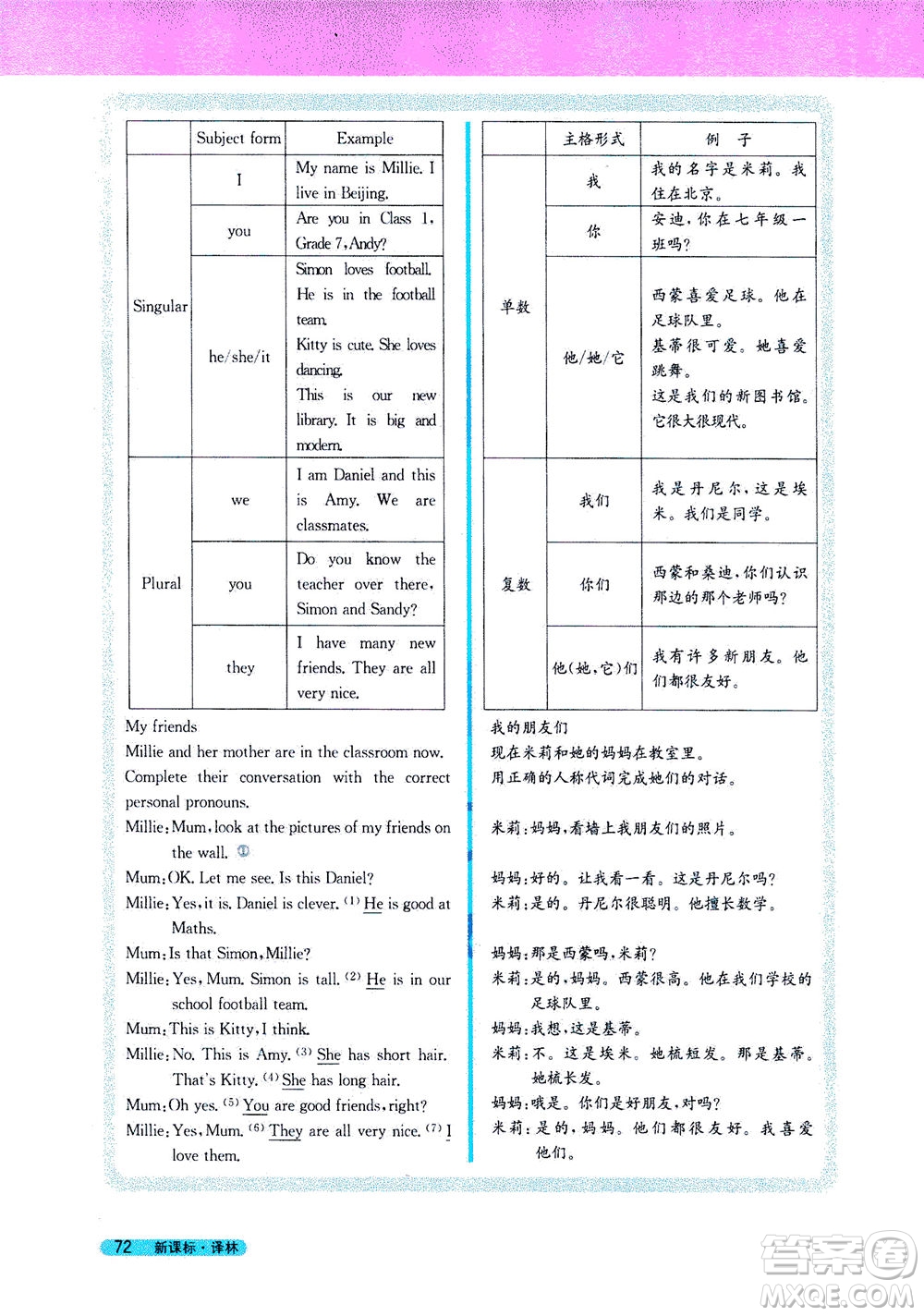 2020秋新教材完全解讀英語七年級上冊新課標(biāo)譯林版參考答案