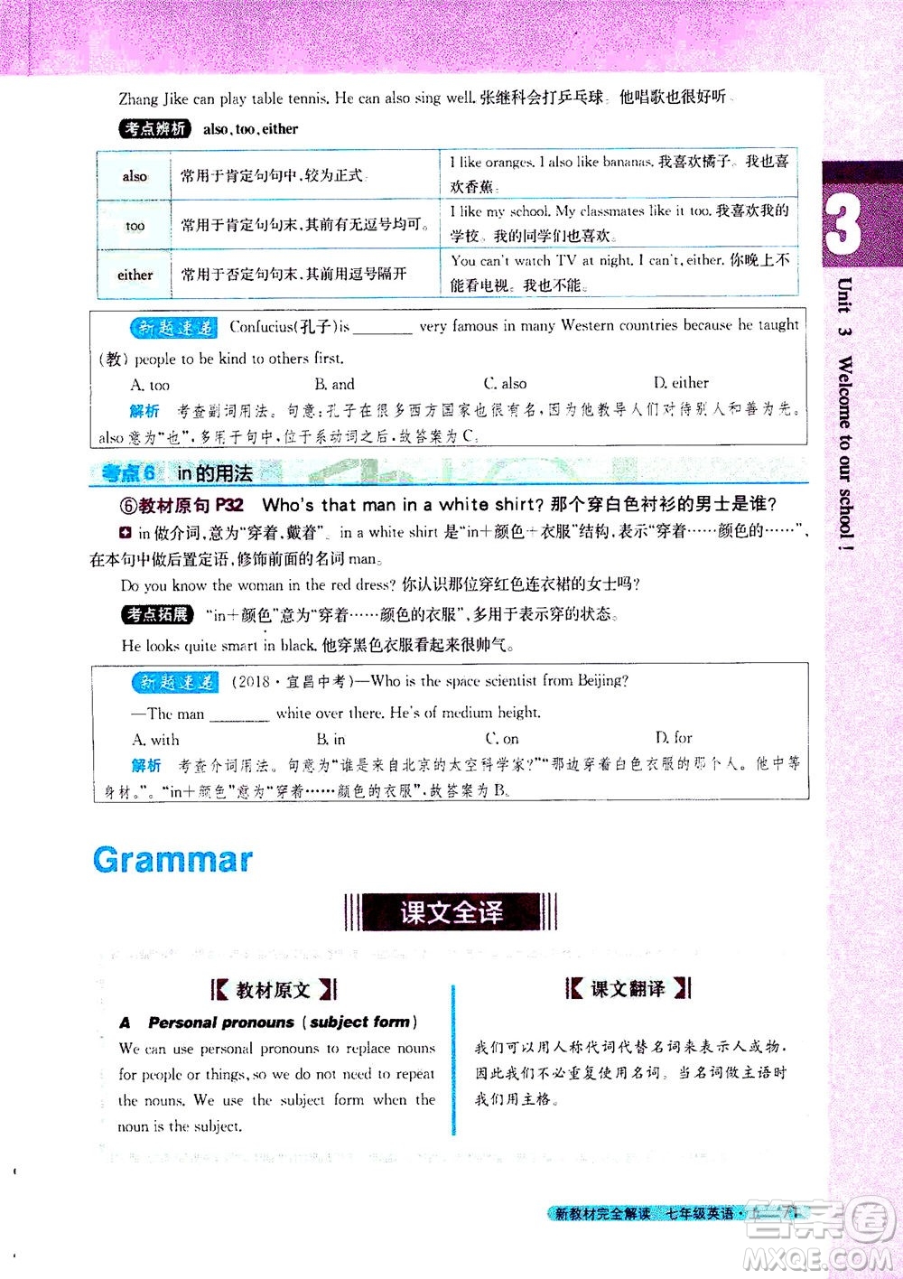 2020秋新教材完全解讀英語七年級上冊新課標(biāo)譯林版參考答案