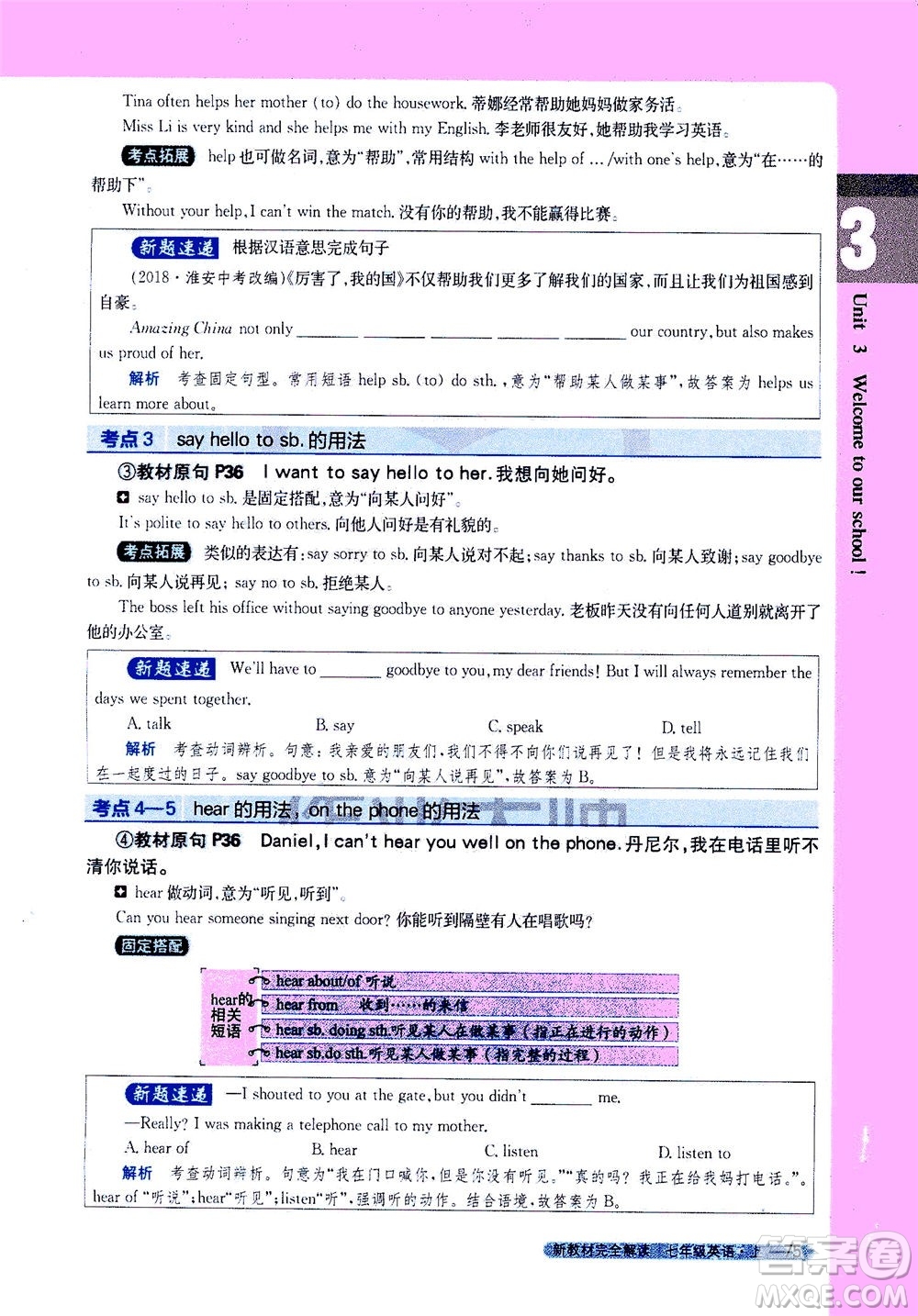 2020秋新教材完全解讀英語七年級上冊新課標(biāo)譯林版參考答案