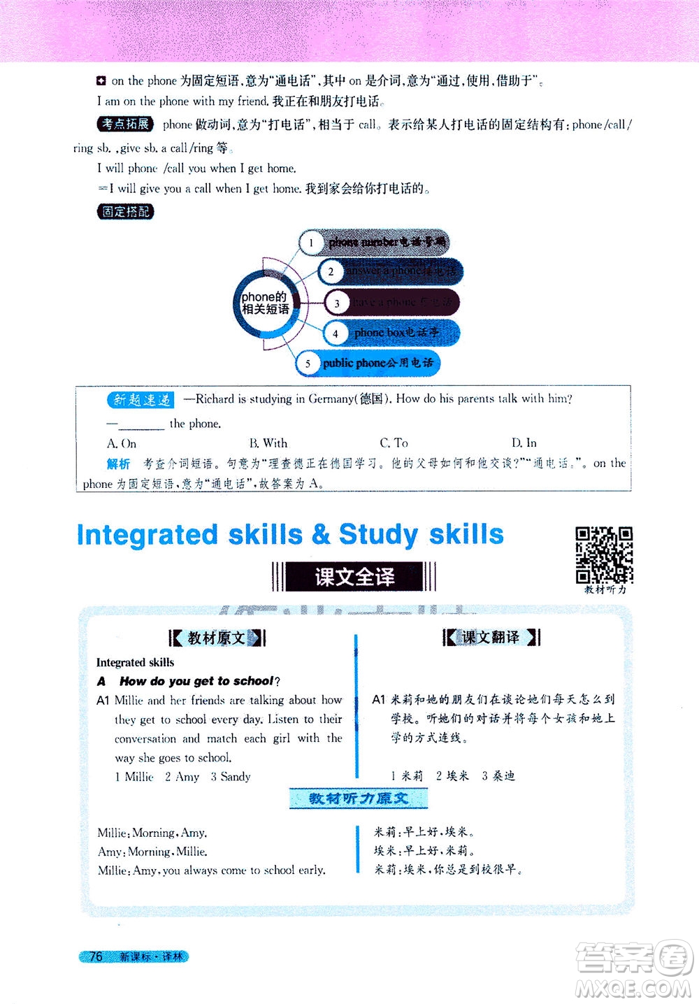 2020秋新教材完全解讀英語七年級上冊新課標(biāo)譯林版參考答案