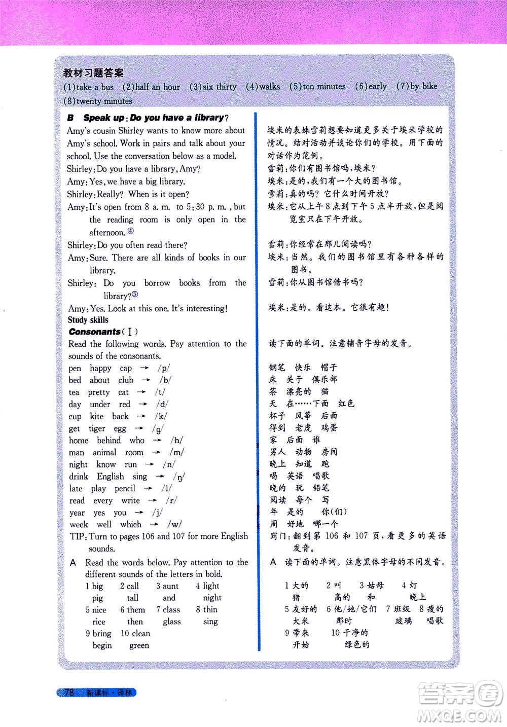 2020秋新教材完全解讀英語七年級上冊新課標(biāo)譯林版參考答案