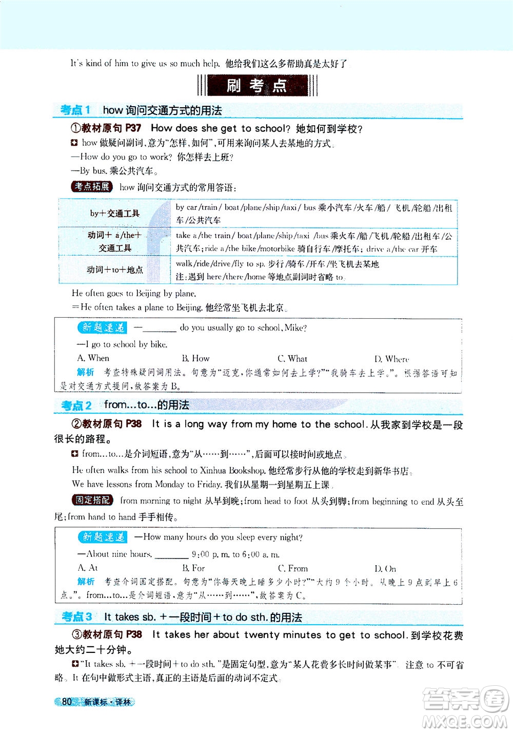 2020秋新教材完全解讀英語七年級上冊新課標(biāo)譯林版參考答案