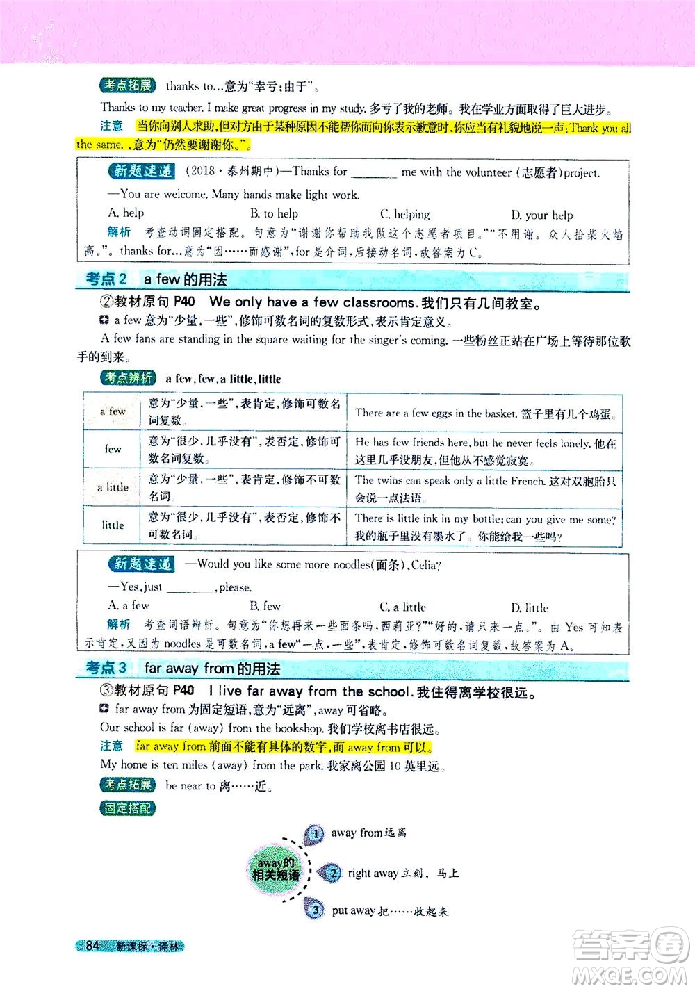 2020秋新教材完全解讀英語七年級上冊新課標(biāo)譯林版參考答案