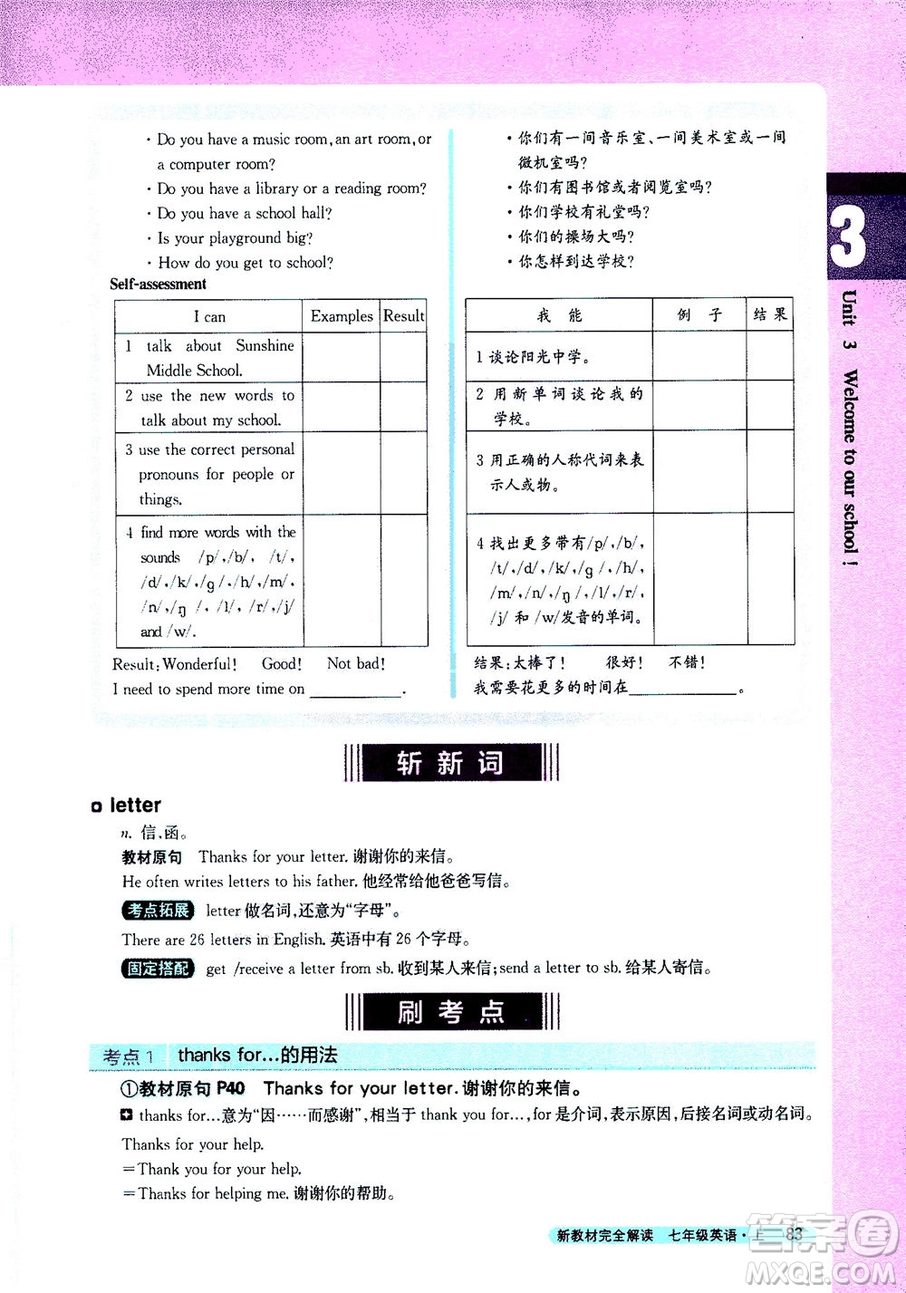 2020秋新教材完全解讀英語七年級上冊新課標(biāo)譯林版參考答案