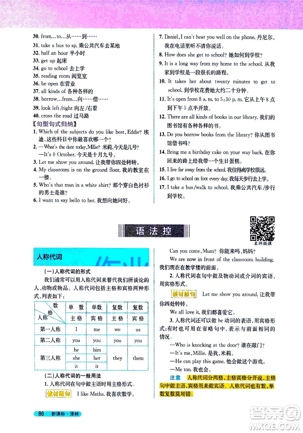 2020秋新教材完全解讀英語七年級上冊新課標(biāo)譯林版參考答案